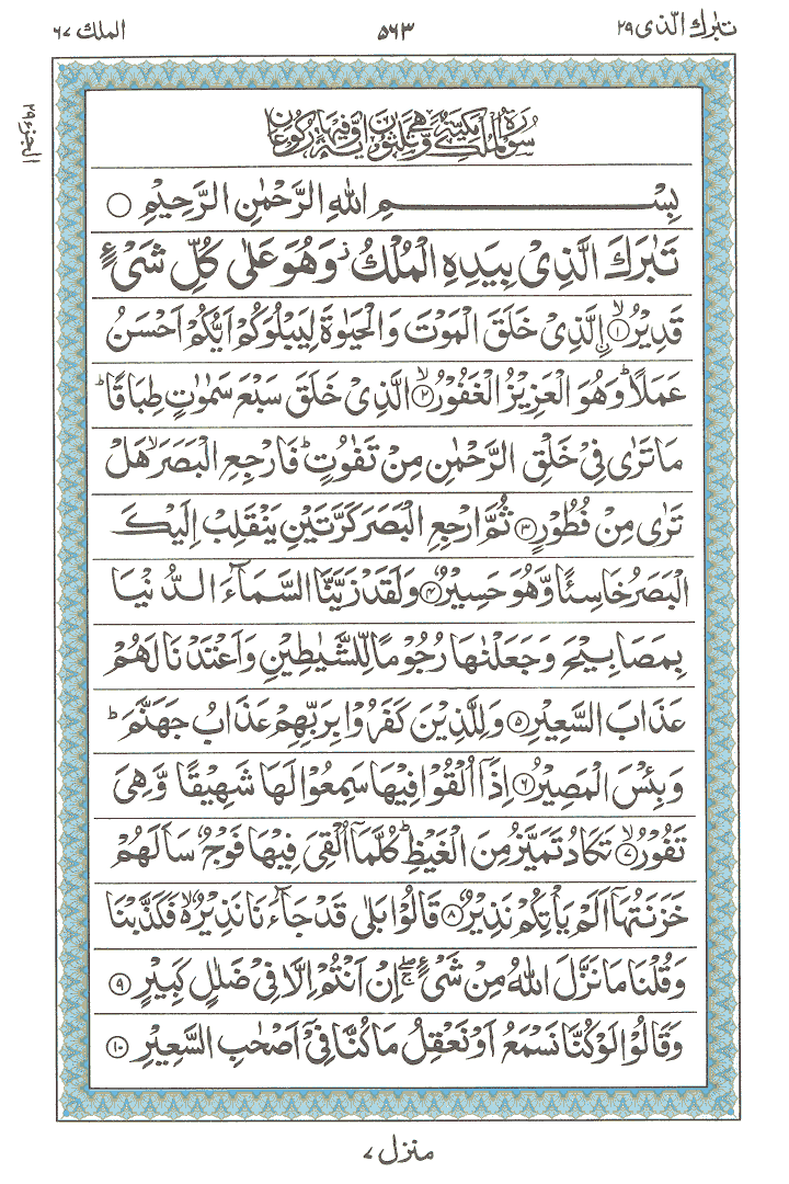 Surah Mulk Translation - Read & Download Online Free