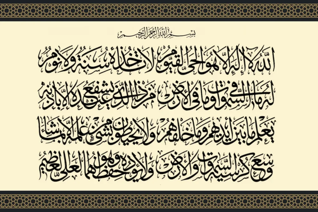 Ayatul Kursi